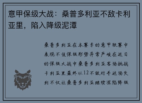 意甲保级大战：桑普多利亚不敌卡利亚里，陷入降级泥潭