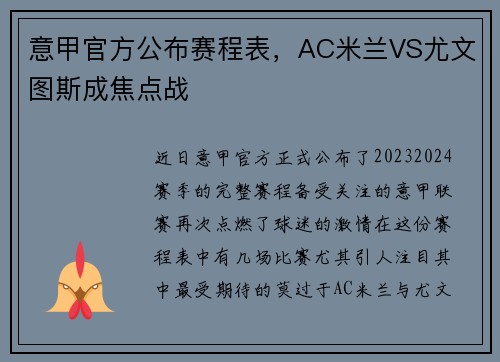 意甲官方公布赛程表，AC米兰VS尤文图斯成焦点战